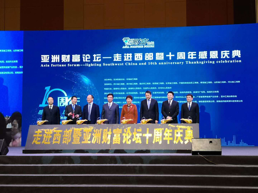 尊龙凯时集团代表出席亚洲财产论坛——走进西部暨十周年感恩庆典聚会