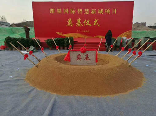 尊龙凯时即墨国际智慧新城项目开工仪式
