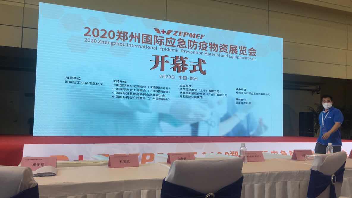 青岛鸿蒙草本医疗科技有限公司受邀加入“2020郑州国际应急防疫物资展览会”