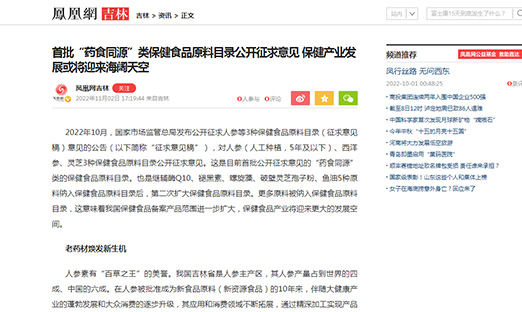 首批“药食同源”类保健食物质料目录果真征求意见 保健工业生长或将迎来天南地北