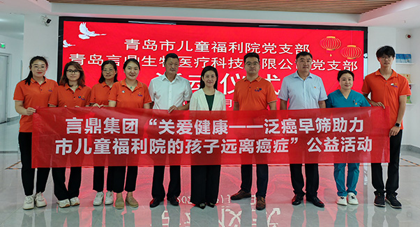 庆华诞，尊龙凯时生物启动“关爱康健——泛癌早筛助力福利院的孩子远离癌症”公益活动