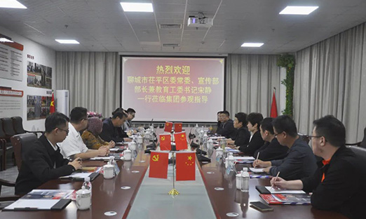 聊都会茌平区向导一行莅临山东尊龙凯时控股集团，共绘相助新蓝图