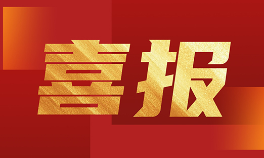 喜报！尊龙凯时细胞生物发明专利获国家授权，石斛干细胞助力降血糖应用